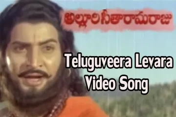 Telugu veeraa levaraa deeksha buni sagara Lyrics