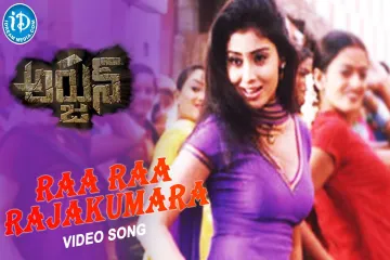 Raa raa rajakumara song Lyrics in Telugu & English | Arjun Movie Lyrics