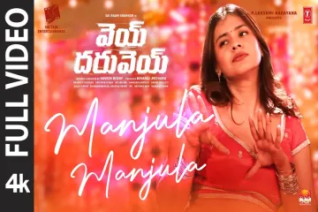 Manjula Manjula Song Telugu   Vey Daruvey  Bheems Ceciroleo  Kasarla Shyam Lyrics