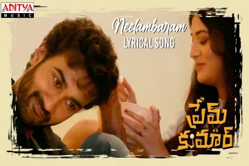 Neelambaram Song Lyrics – Prem Kumar (2022) Telugu Movie Lyrics