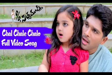 Chal Chalo Chalo Full Song : S/O Satyamurthy Full Video Song - Allu Arjun, Upendra, Sneha Lyrics