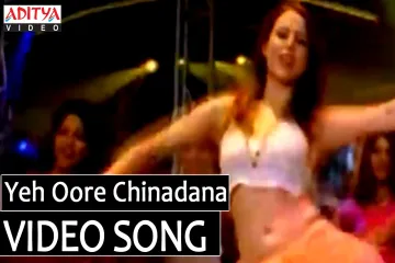 Yeh Oore Chinadana Song  | Bhadra Lyrics