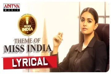 Theme of Mrs India Song Lyrics in Telugu & English | Miss India Movie Lyrics