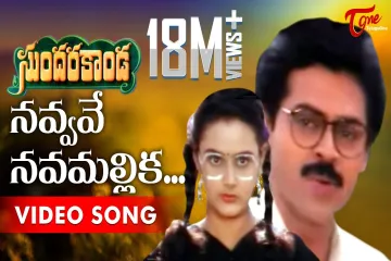 Aakasana suryudundadu song Lyrics in Telugu & English | Sundarakanda Moviy Lyrics