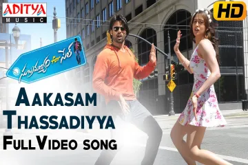 Aakasam Thassadiyya Telugu Song Lyrics - Subramanyam For Sale | Sai Dharam Tej, Regina Lyrics