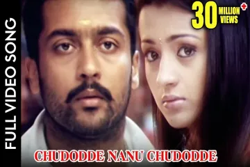 Aaru Telugu Movie || Chudodde Nanu Chudodde Video Song || Suriya, Trisha || Shalimarcinema Lyrics