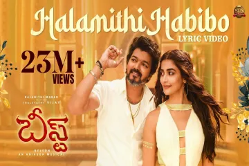 Halamithi Habibo (Telugu) - Lyric Video | Beast | Thalapathy Vijay | Sun Pictures | Nelson | Anirudh Lyrics