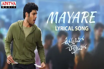 Mayare Song Lyrics Telugu – Urvasivo Rakshasivo Movie Lyrics