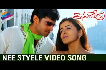  Nee styele Song lyrics - raghavendra movie - prabhas Lyrics