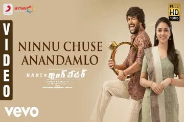Ninnu chuse anandamlo song Lyrics in Telugu & English | Gang leader Movie ( 2019 ) Lyrics