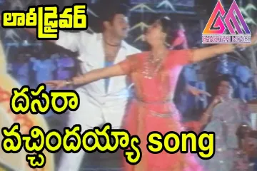 Dhasara Vachhindayyaa Song lyric,Lorry Driver movie, SP Balasubramanyam, Chitra singers Lyrics
