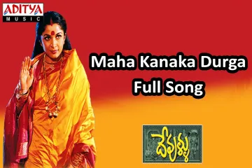 Maha Kanaka Durga Song Lyrics In Telugu & English - telugusongslyricsmama Lyrics