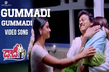 Gummadi Gummadi  Lyrics - Daddy | Hariharan Lyrics