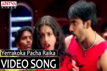 Yerrakoka Pacha Raika Song  - Bhadra Lyrics
