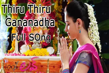 Thiru Thiru Gananadha Lyrics