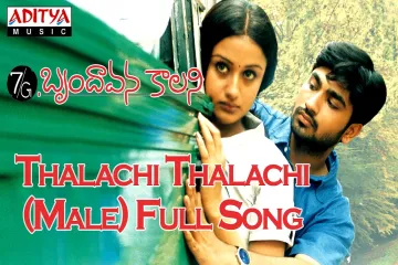 Thalachi Thalachi (Male) Full Song || 7/G Brundhavana Colony Movie || Ravi Krishna, Soniya Agarwal Lyrics