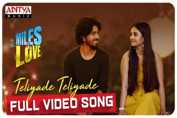 Teliyade Teliyade song lyrics Telugu & English  Lyrics
