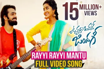 Rayyi Rayyi Mantu Full Video Song | Vunnadhi Okate Zindagi | Ram Pothineni | Anupama | Lavanya | DSP Lyrics