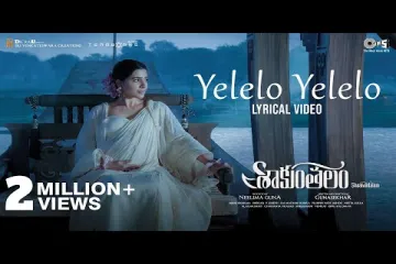 Yelelo Yelelo - Shaakuntalam | Anurag Kulkarni Lyrics