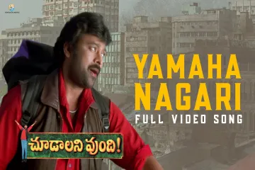 YAMAHA NAGARI Lyrics - Choodalani Vundi - Hariharan Lyrics