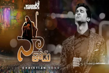 Na Thodu | Telugu Christian song | Raj Prakash Paul | Jessy Paul Lyrics
