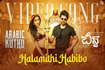 Halamithi Habibo (Telugu) Lyrics Song  - Beast | Thalapathy Vijay | Nelson | Anirudh Lyrics
