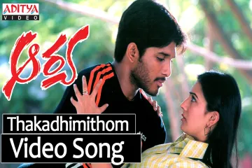 Thakadhimithom Video Song || Aarya Movie Video Songs || Allu Arjun, Anuradha Mehta Lyrics