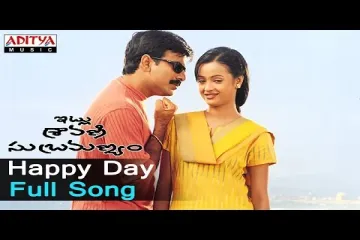 Happy Day Song  | Itlu Sharavani Subrahmanyam Lyrics