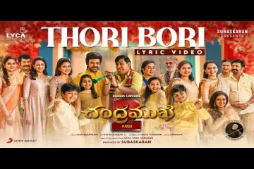 Thori Bori Telugu Song  | Chandramukhi 2 (Telugu) | Amala Chebolu & Arun Kaundinya | Bhuvana Chandra Lyrics