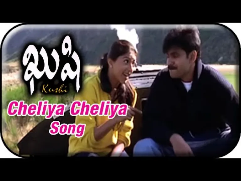Cheliya Cheliya Song English and Telugu Lyrics  From Kushi Movie Lyrics