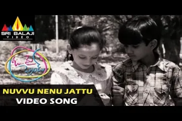 Nuvvu Nenu Jattu  || Oh My Friend Lyrics