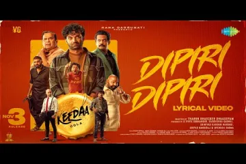Dipiri Dipiri - Lyrical Lyrics