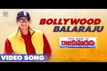 Bollywood Balaraju Song  | Raja Kumarudu Lyrics