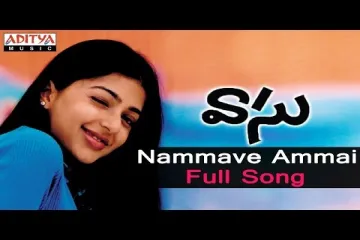 Nammave Ammayi Song Lyrics