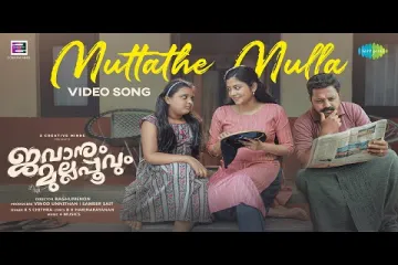 Muttathe Mulla - Video Song | Jawanum Mullapoovum | Sumesh,Sshivada | K S Chithra | 4 MUSICS Lyrics