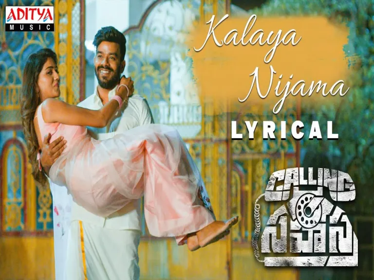 Kalaya Nijama Lyrical Song | Calling Sahasra | Sudheer, Dollysha | V Arun | K S Chithra | Mohit Lyrics