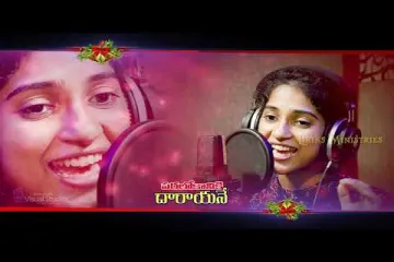 Ningilona Merise Nakshatram Song Lyrics