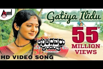 Ulidavaru Kandante | Gatiya Ilidu | Video Song  | Vijay Prakash | Rakshit shetty | South Indian kannada movie  Lyrics