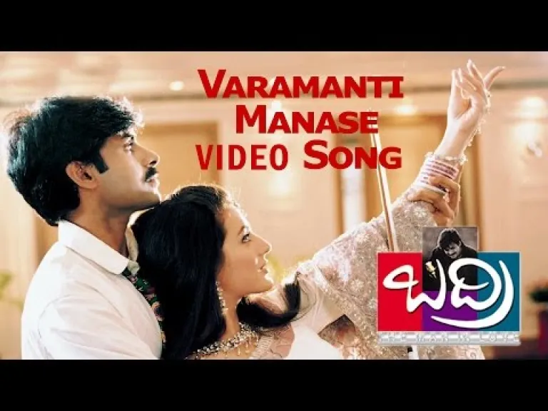 Varamanti Manase Song Lyrics
