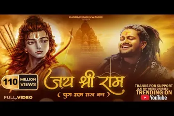 Jai Shree Ram Song  In Hindi  Hansraj Raghuwanshi Lyrics