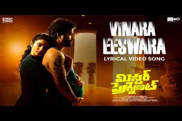 VinaraEeswara song /Mr pregnant/kaala Bhairava Lyrics