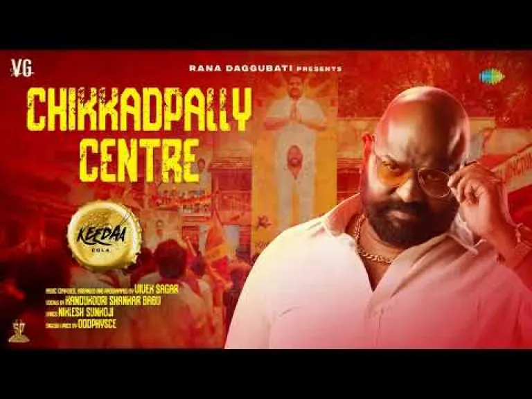 Chikkadpally Centre | Keedaa Cola | Tharun Bhascker | Vivek Sagar | Kandukoori Shankar Babu Lyrics