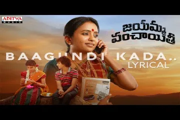 Baagundi Kada Song Lyrics From Jayamma Panchayathi Movie Lyrics