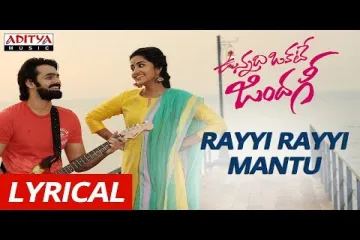 Rayyi Rayyi Mantu Song Lyrics
