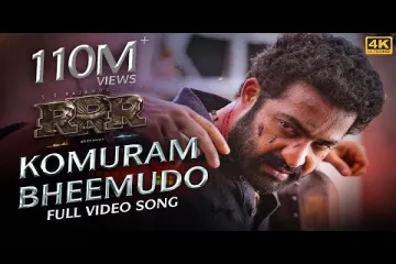 Komuram Bheemudo  Song (Telugu) lyrics| NTR,Ram Charan | MM Keeravaani |SS Rajamouli Lyrics
