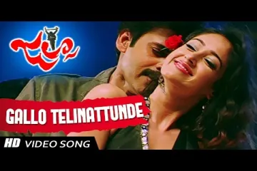 Gaallo Thelinattundhe song  - Jalsa | Pawan Kalyan | DSP | Lyrics