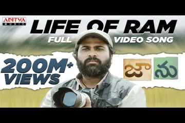 The Life Of Ram - Telugu Lyrics - Jaanu Lyrics