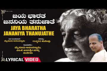 Jaya Bharata jananiya tanujate Lyrics