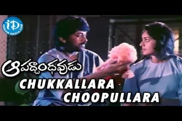 Chukkallaara choopullaara Song Lyrics