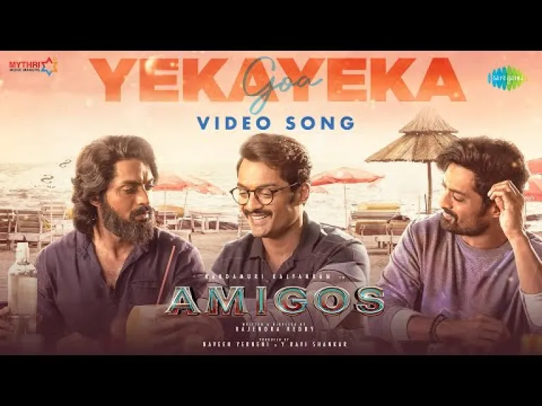 Yeka Yeka Lyrics - Amigos Lyrics